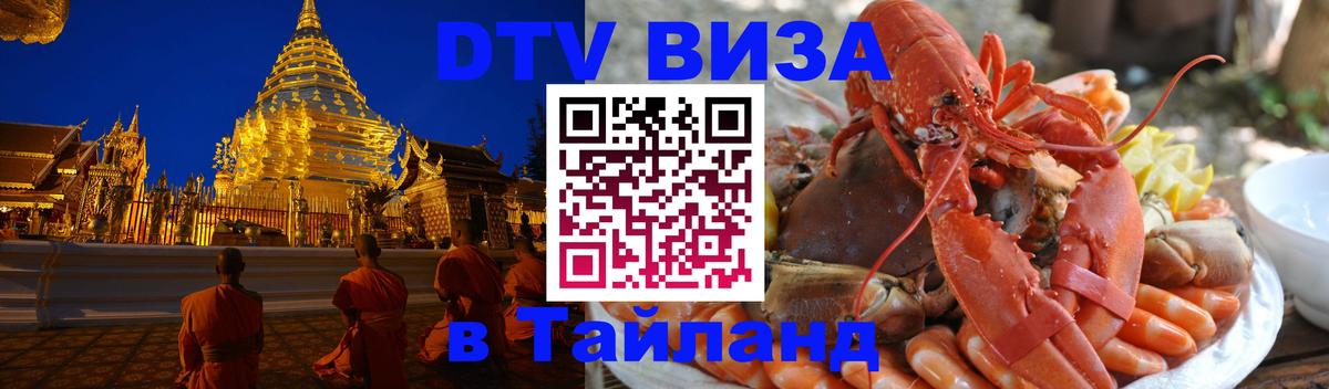 VISA в Тайланд для удалёнщиков Бухарест 